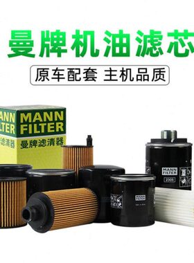 适配标致206 207 207CC RCZ雪铁龙塞纳富康凯旋机滤曼牌机油滤芯