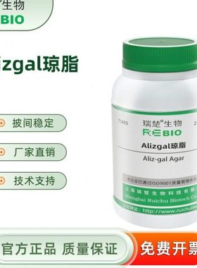 Aliz-gal琼脂 用于大群快速检测 T1405 100g 包邮