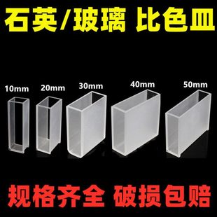 20mm 10mm 30mm 40mm 玻璃比色皿分光光度计 石英比色皿 50mm 751