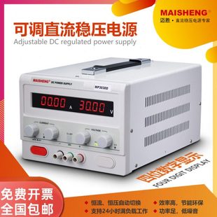 迈胜MP3001D3002C大功率高精度数显300V20A10A5A可调直流稳压电源