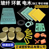 FR4绿色G10玻纤板3240黄色环氧板绝缘红色电木板零切加工定制研磨
