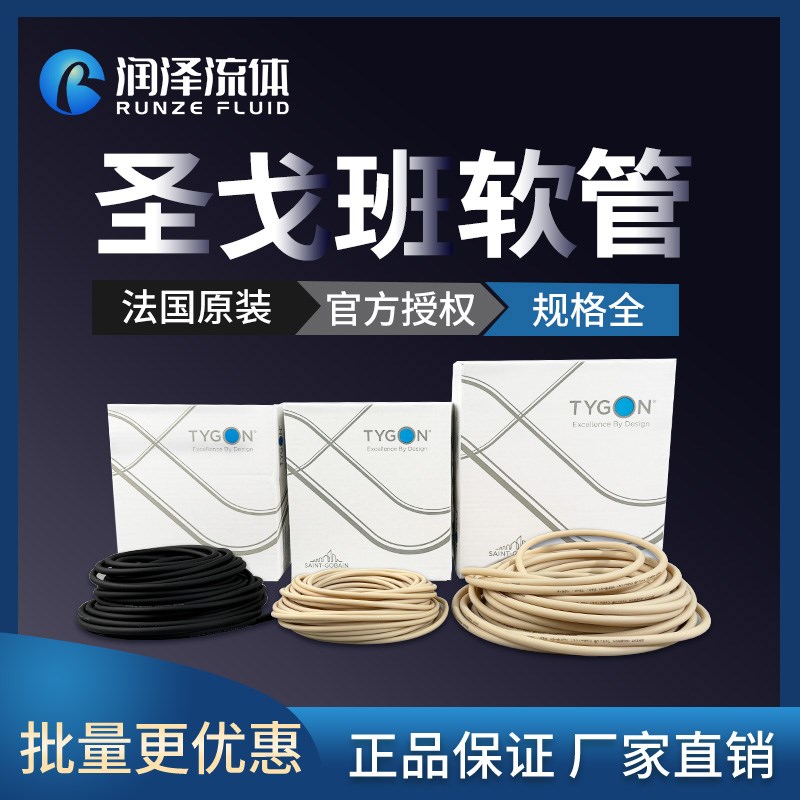 蠕动泵橡胶管进口圣戈班A-60w耐磨耐腐蚀软管Chemical特氟龙内衬