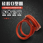 29mm 外径18 硅胶O型密封圈线径2