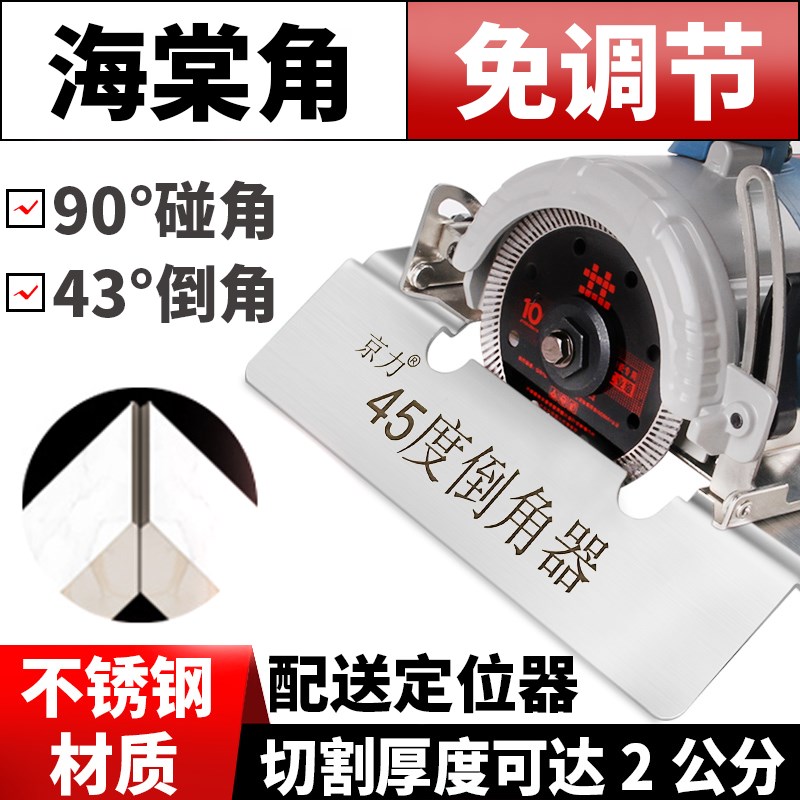 京力瓷砖倒角器机45度海棠角切割机大H理石木板开孔切角台式瓦工