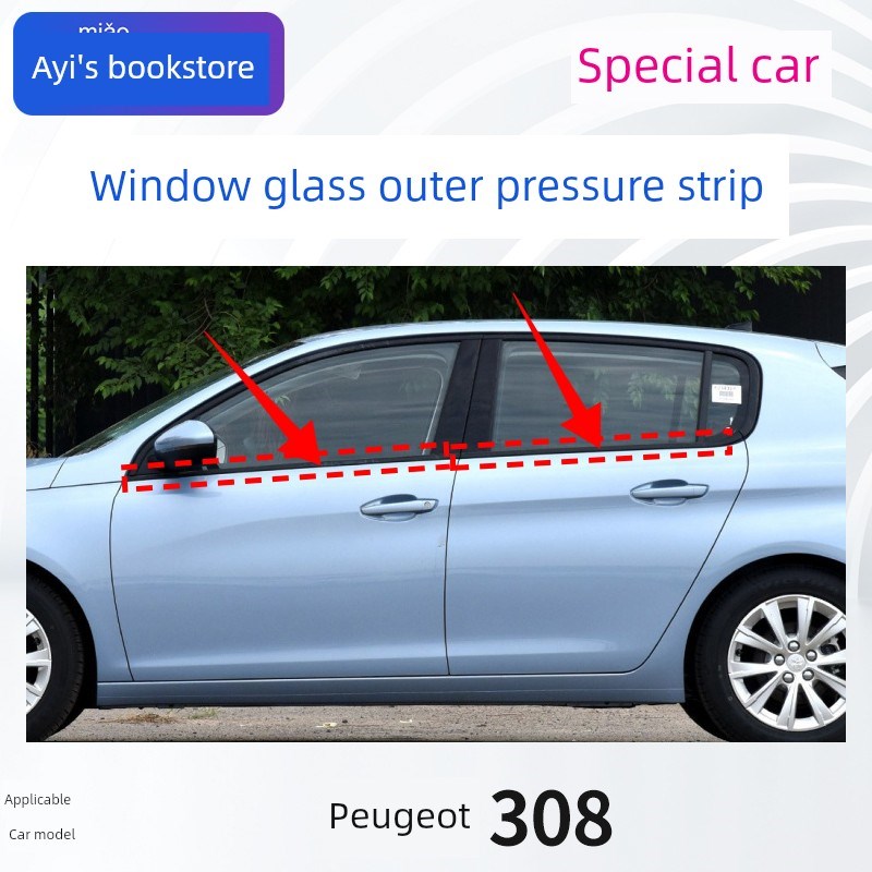 标致308S车窗玻璃外压条标致308SD车窗密封条车门和车窗压条汽车