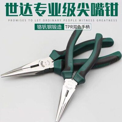 世哒工具保用6寸尖嘴钳70101A-8寸70102A尖嘴钳子常用世哒钳子