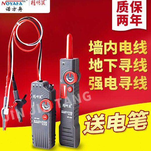 精明鼠强电寻线仪220V 墙内地下线缆探测仪 暗线查线巡线器