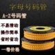 管 电线标识标记A 线号管 线标号码 Z号码 网线套管 字母号码