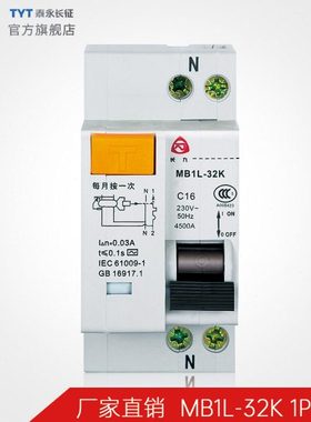 MB1L-32K漏电保护开关C16C20C32C25A/1P+N断路器TYT泰永长征长九