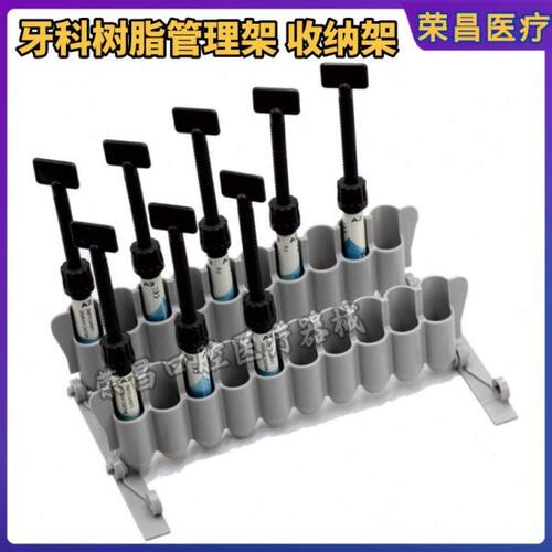 牙科树脂收纳架 牙科树脂收纳盒 齿科树脂收纳 口腔器械收纳盒