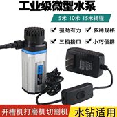 德国进口12v微型潜水泵水泵切割机开槽机水钻打孔迷你小水泵220v