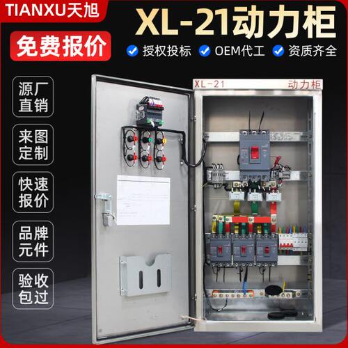 XL-21动力箱高低压控制动力柜进线出线柜开关柜201/304不锈钢材质