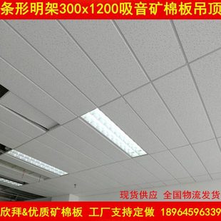 长城矿棉板300x1200条形板600x1200吸音板天花板办公室装饰吊顶板