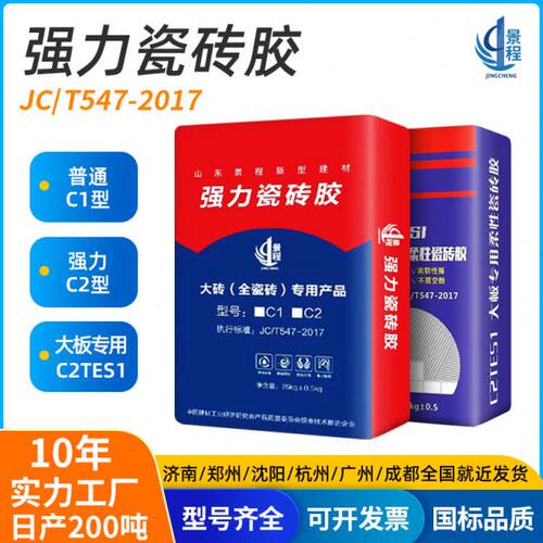 柔性瓷砖胶强力粘合剂c1c2tes1级玻化砖瓷砖粘接结剂袋装代替水泥