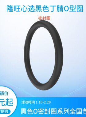 黑色丁腈O型密封胶圈耐磨耐油防水外径10 20 30 40 50 60线径3.5