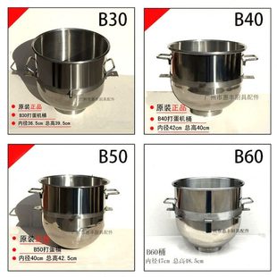 B40 B50 B60 恒朕B20 缸 B30 打蛋机桶 料桶搅拌机惠丰 B25