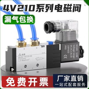 气动电磁阀24V电磁控制阀4v210 08二位五通换向阀气缸气阀AC220V