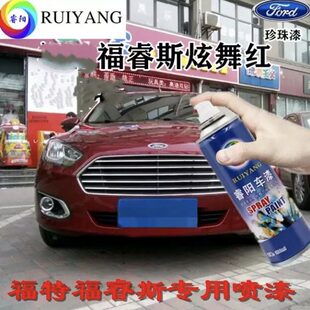 适用福睿斯炫舞红珍珠漆专用汽车漆自喷漆补漆笔面漆金属漆红色油