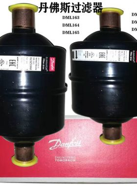 原装 空调 丹佛斯干燥过滤器 DML165S 冷库干燥器 023Z5068