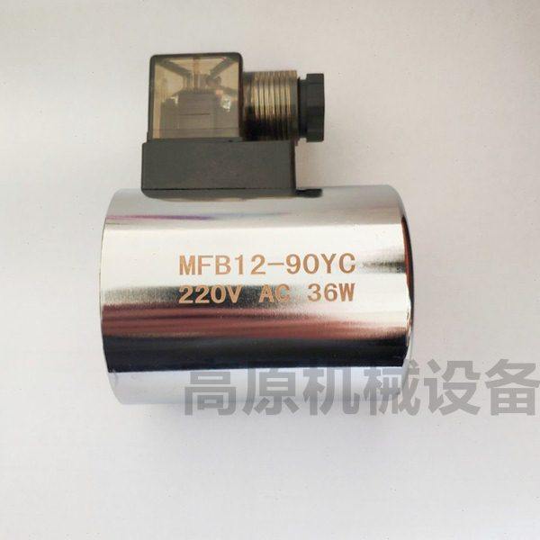电磁阀线圈MFZ12-90YC 24VDC 36W电磁阀线圈MFZ12-37YC 24VDC 30W,标准件/零部件/工业耗材,液压阀,淘宝优惠券,粉丝福利购,淘宝优惠卷