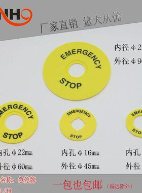急停按钮标示牌黄色按钮牌标识警告圈 外径40/60/90mm内径16/22mm