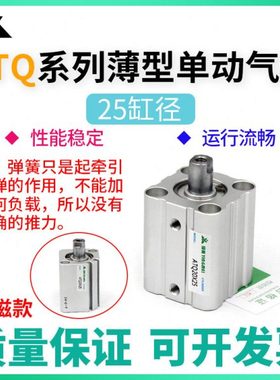 樱美牌代替亚德客ATQ25x5x10x15x20x25x30-S-B弹簧单作用单动气缸