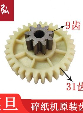 震旦AS108CD碎纸机AS088齿轮 震旦AS128CD AS109CD原装齿轮配件