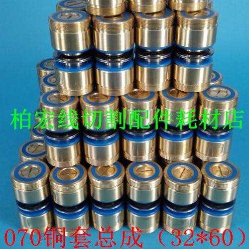 线切割配件 070导轮总成组件 铜套外径32×60 /65 /70mm 导轮组件