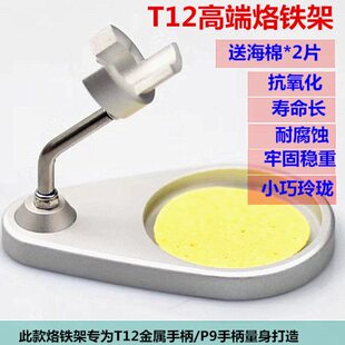 T12电烙铁支架金属烙铁架焊接焊台底座圆形金属手柄专用洛铁架