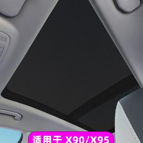 捷途X90plus全景天窗遮阳帘防晒隔热板x95车顶纱窗防蚊网遮光挡布