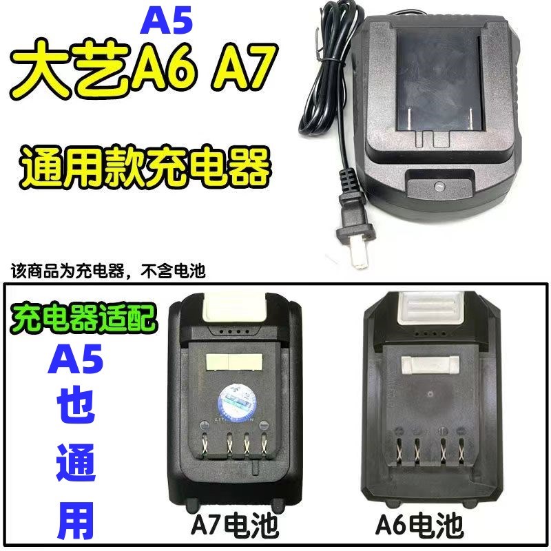 A6充电器通用款A5A7大亿艺a6角磨机锂电池20V48V88V座充充电器