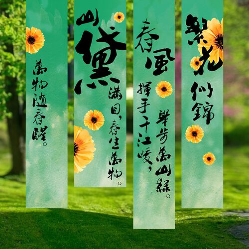春游装饰幼儿园小学踏青郊游团建彩色竖条幅定制商场春季绿色背景