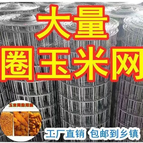 加粗玉米网养殖网铁丝网围栏园林圈地铁篱笆栅篱隔离网钢丝网养鸡