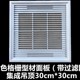 集成吊顶30 出风口过滤网铝合金面罩面板银白色配件 30空调进风口