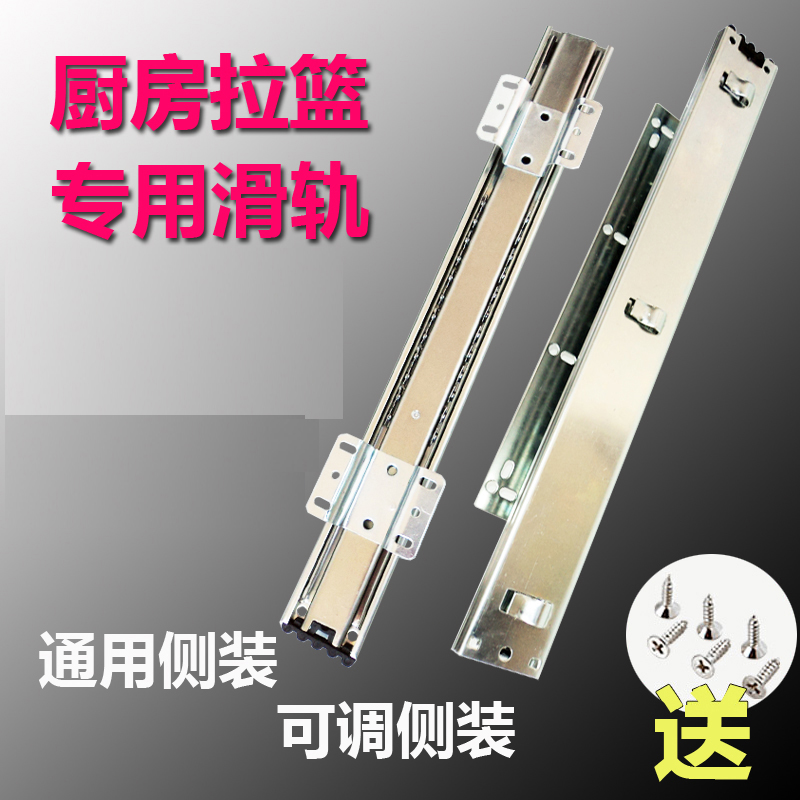 包邮橱柜拉篮轨道加厚滑道抽屉侧装导轨碗柜可调三节厨房碗篮滑轨