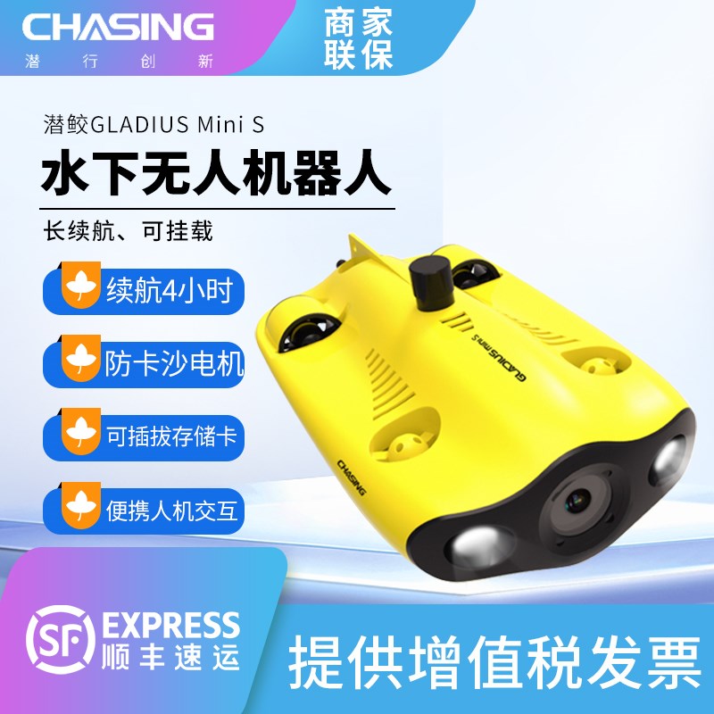 潜行创新潜鲛GLADIUS Mini S水下无人机器人遥控4K高清打捞救援