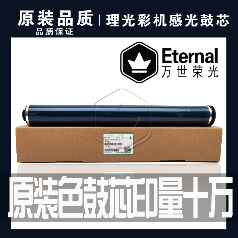 理光2800鼓芯MPC 3300 3001 4502 5502 C3002感光单鼓 5000原色鼓
