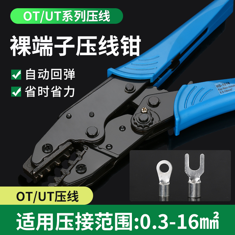 HS1016棘轮式冷压端子t压线钳 OTUT圆形叉形裸端头手动压接钳子