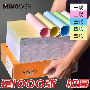 熱銷電腦針式 打印紙二聯(lián)三聯(lián)四聯(lián)五聯(lián)二等分三等分兩聯(lián)工廠銷售
