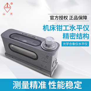 水平 框式 潍坊山光光学合像水平仪165HX 1高精度0.01山光钳工条式