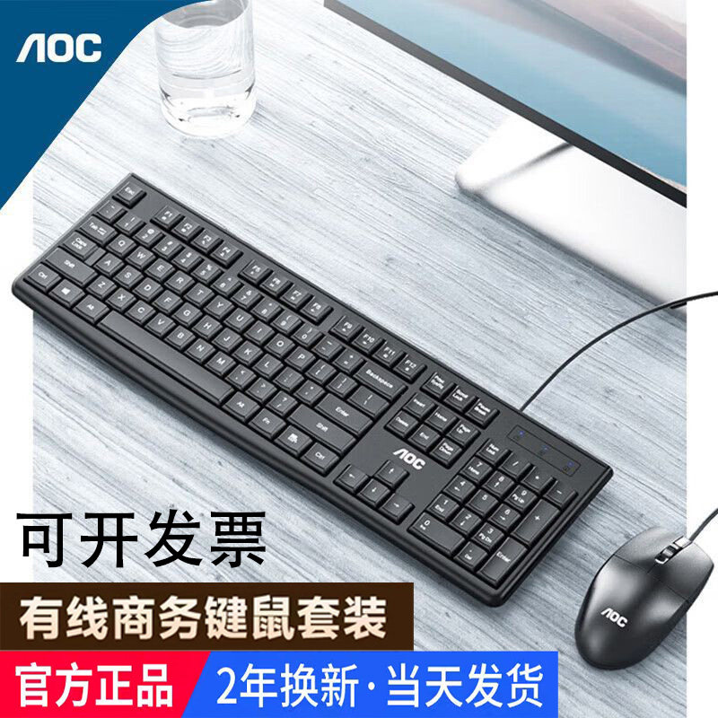AOC静音有线键盘鼠标套装