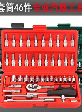 46件套a装棘轮多功能组合套筒 扳手套 修车汽修汽保工具全套修