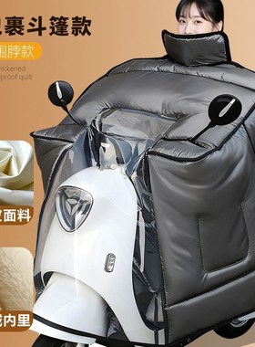 2025新款冬季电动车挡风被加绒加厚斗篷防水防风O特厚电瓶车防寒