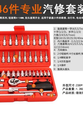 46件套装工具套k筒扳手快速 小飞汽修汽车维修棘轮螺丝刀组合小盒