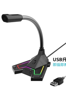 麦克风电脑台式话筒游戏语音笔记本DUSB通用直播K歌家用会议聊天