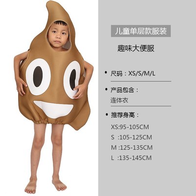 万圣节搞笑装扮网红大便表情衣服儿童套装成人演O出服 cos聚会道