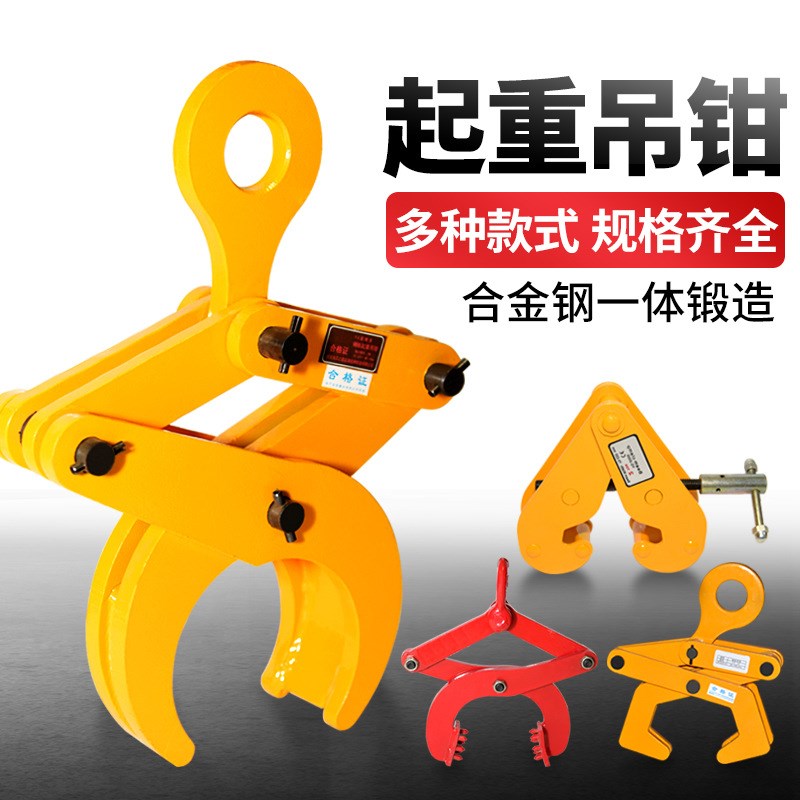 圆钢钢管起重吊钳吊具吊t钩工字钢夹具钢轨夹钳钻板夹木托夹托盘