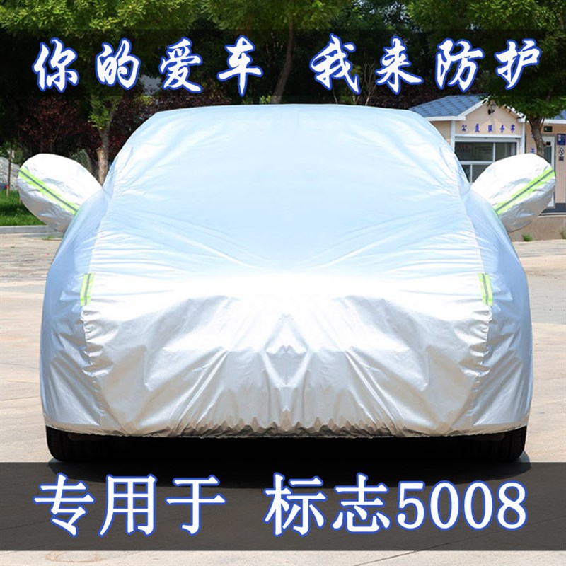 新款东风标c致5008汽车衣车罩防晒防雨隔热厚专用车套遮阳外套suv