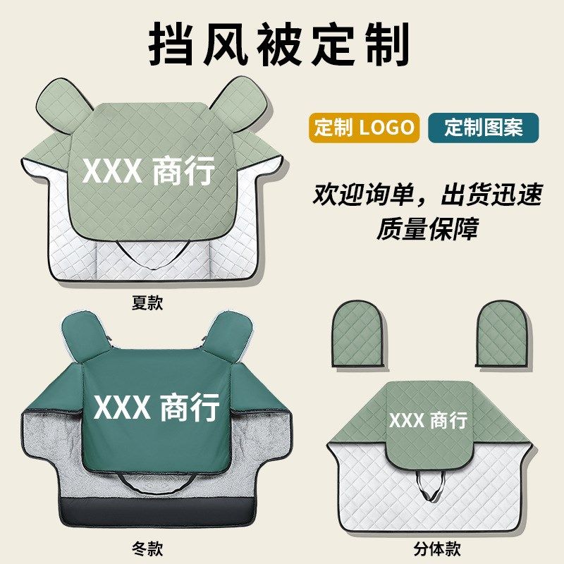 挡风被印刷loggo电动车挡风被加厚加绒冬季礼品四季通用挡风被批