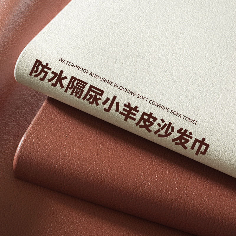 夏季防水隔尿皮沙发垫2024新款四季通用套罩防猫抓一整张全盖布巾